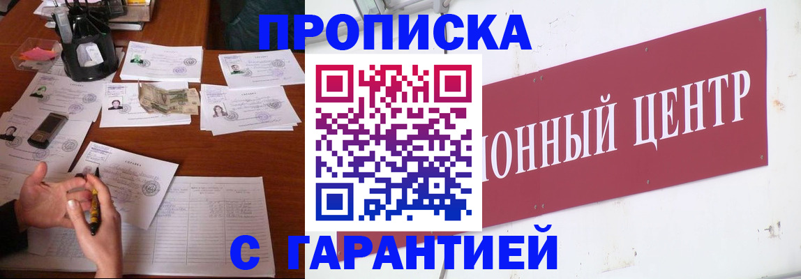 временная регистрация недорого в Черкесске