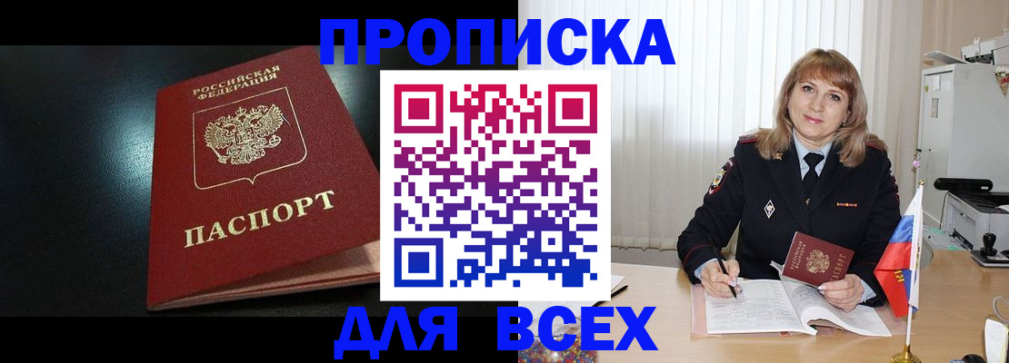 прописка в Черкесске