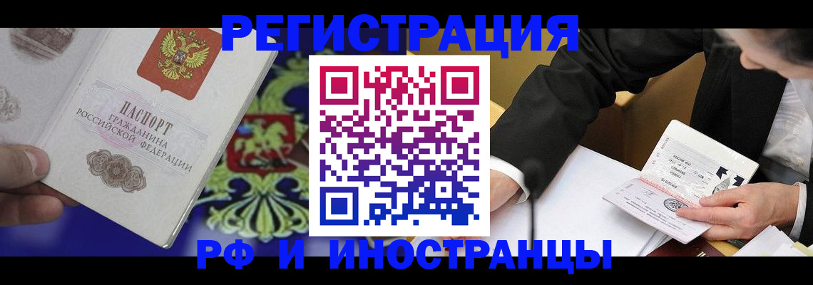 прописка регистрация в Черкесске