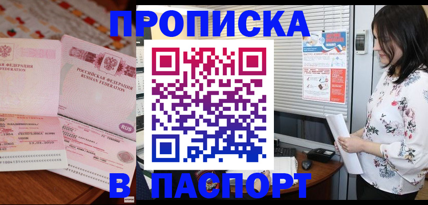 прописка гарантия в Черкесске
